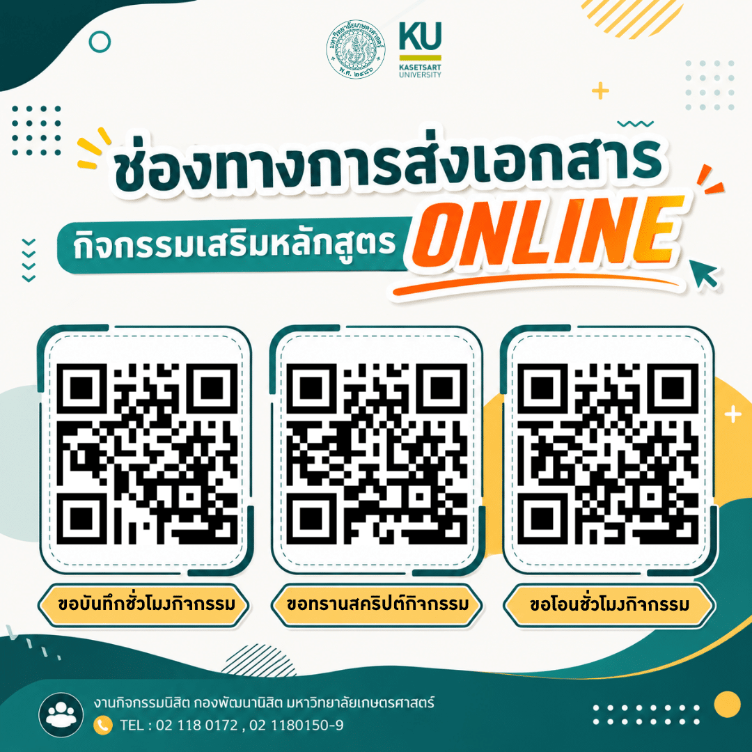 การส่งเอกสารกิจกรรมเสริมหลักสูตร ONLINE